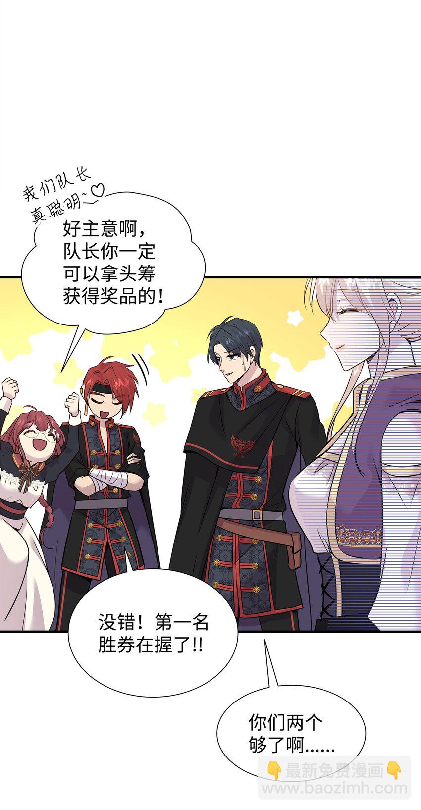 花與劍：帝國榮光的聯姻生活 - 61 準備狩獵大會(1/2) - 4