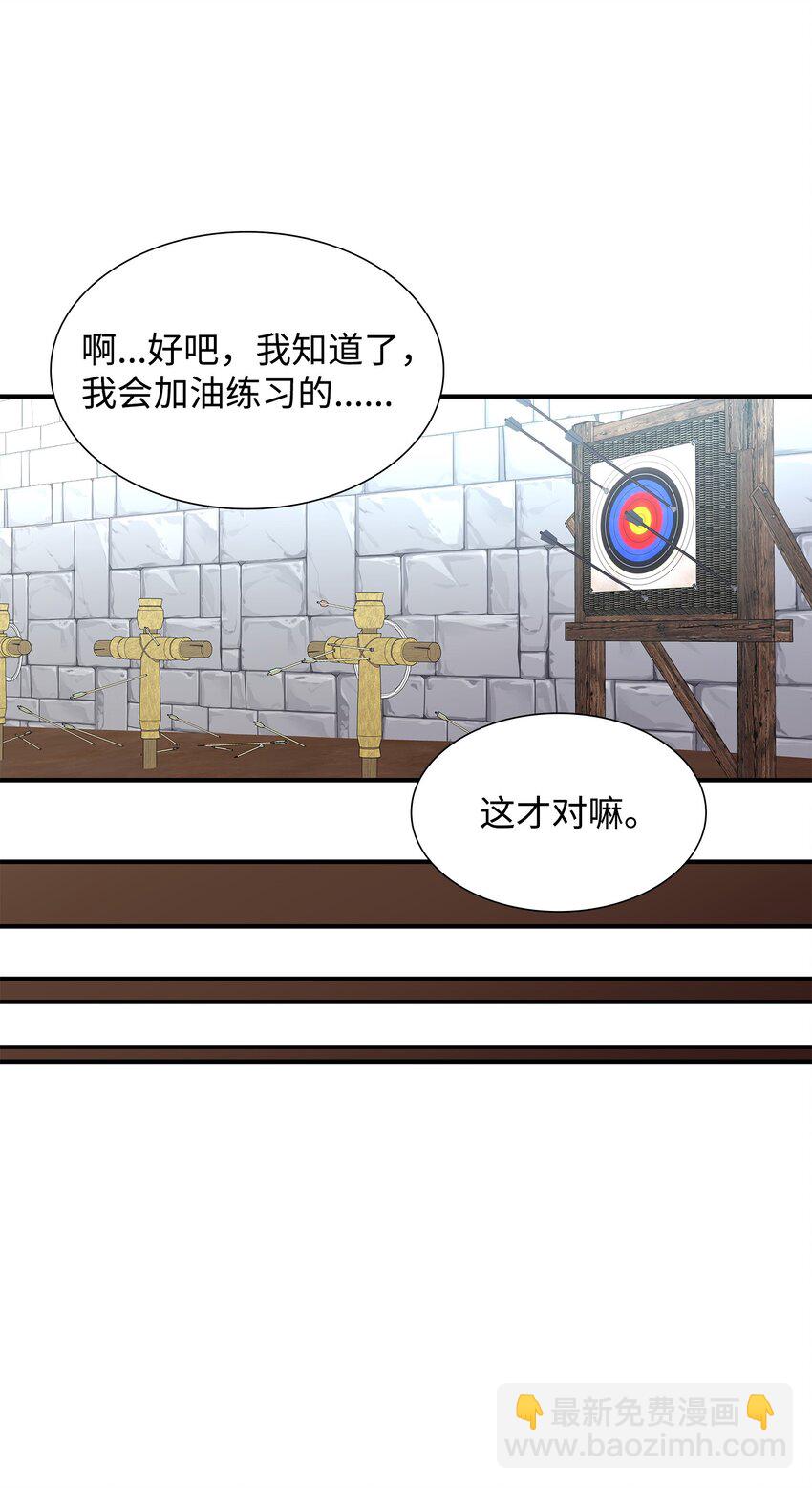 花與劍：帝國榮光的聯姻生活 - 61 準備狩獵大會(1/2) - 6