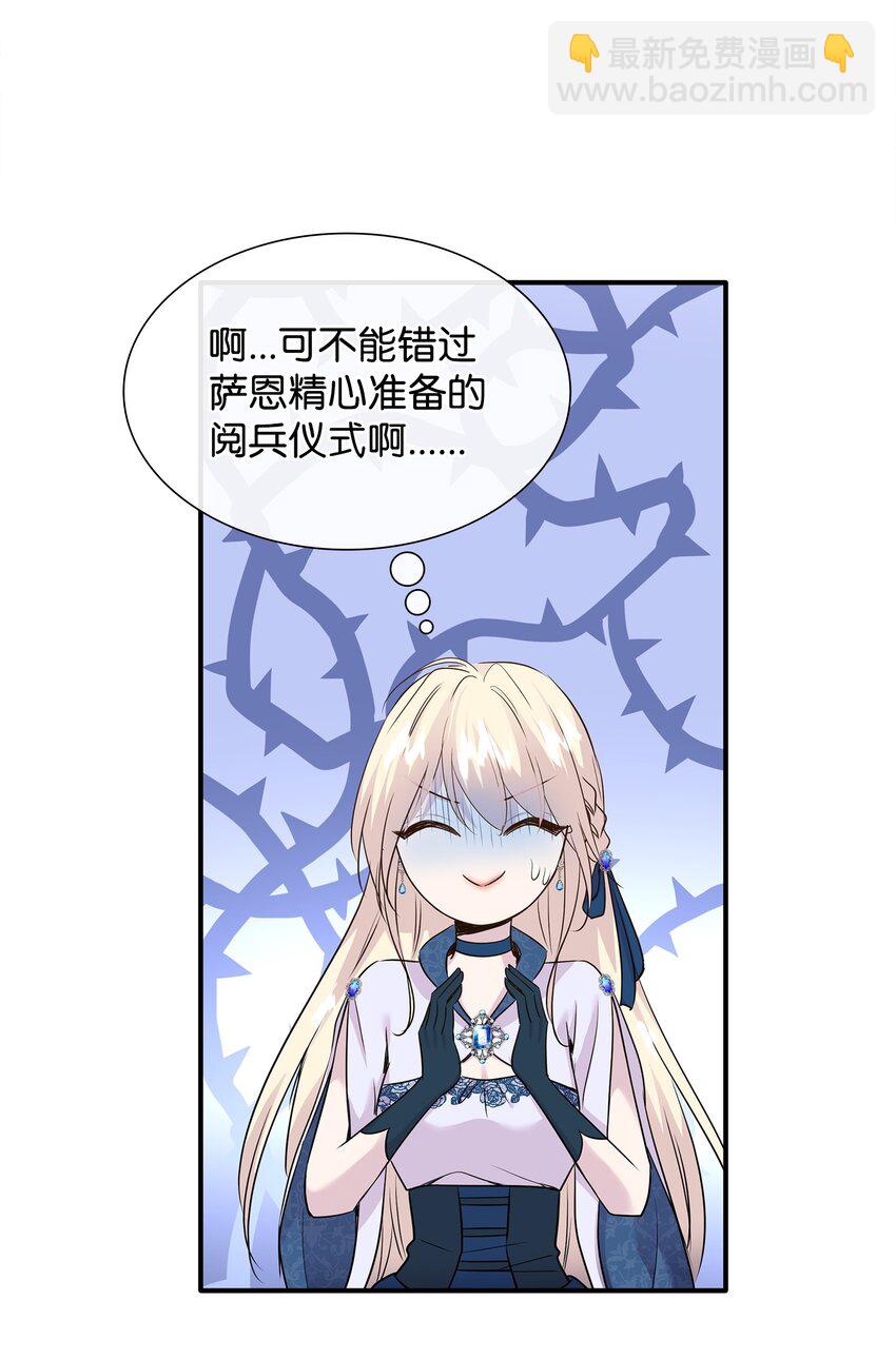 花與劍：帝國榮光的聯姻生活 - 61 準備狩獵大會(1/2) - 1