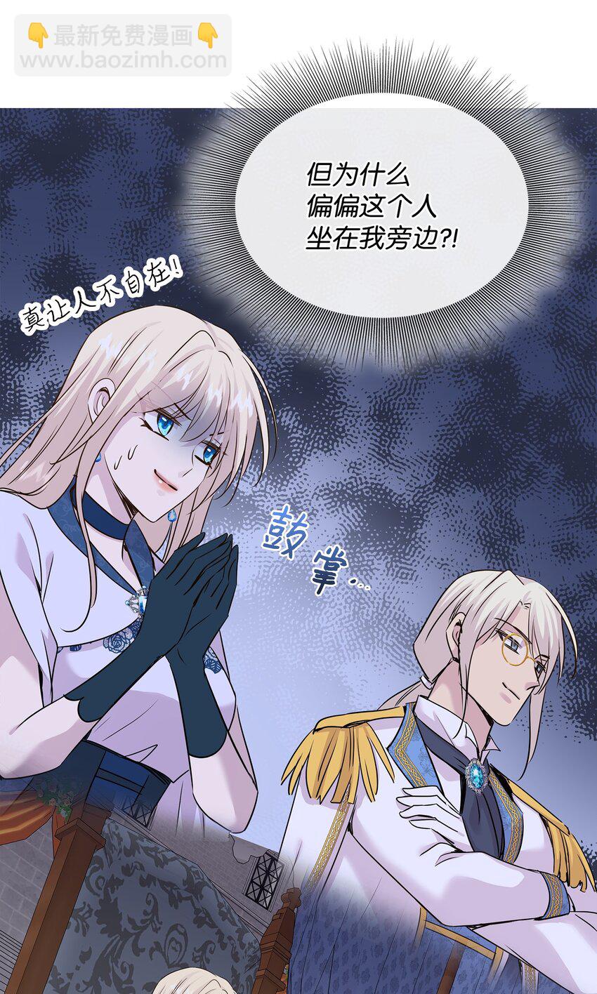 花與劍：帝國榮光的聯姻生活 - 61 準備狩獵大會(1/2) - 2