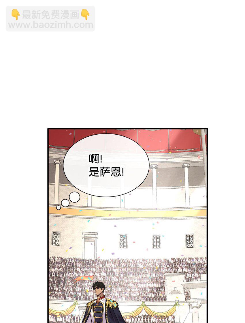 花與劍：帝國榮光的聯姻生活 - 61 準備狩獵大會(1/2) - 4