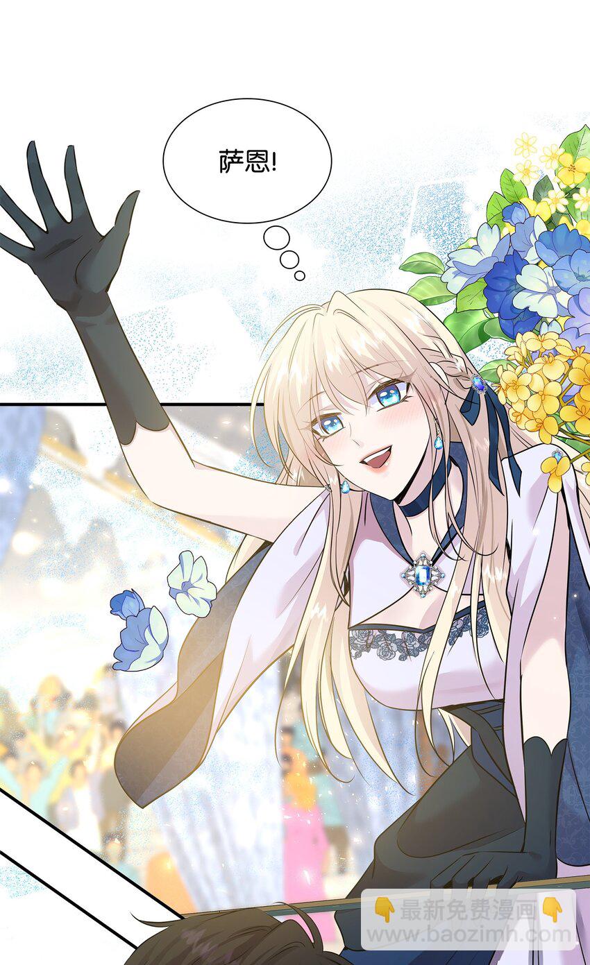 花與劍：帝國榮光的聯姻生活 - 61 準備狩獵大會(1/2) - 6