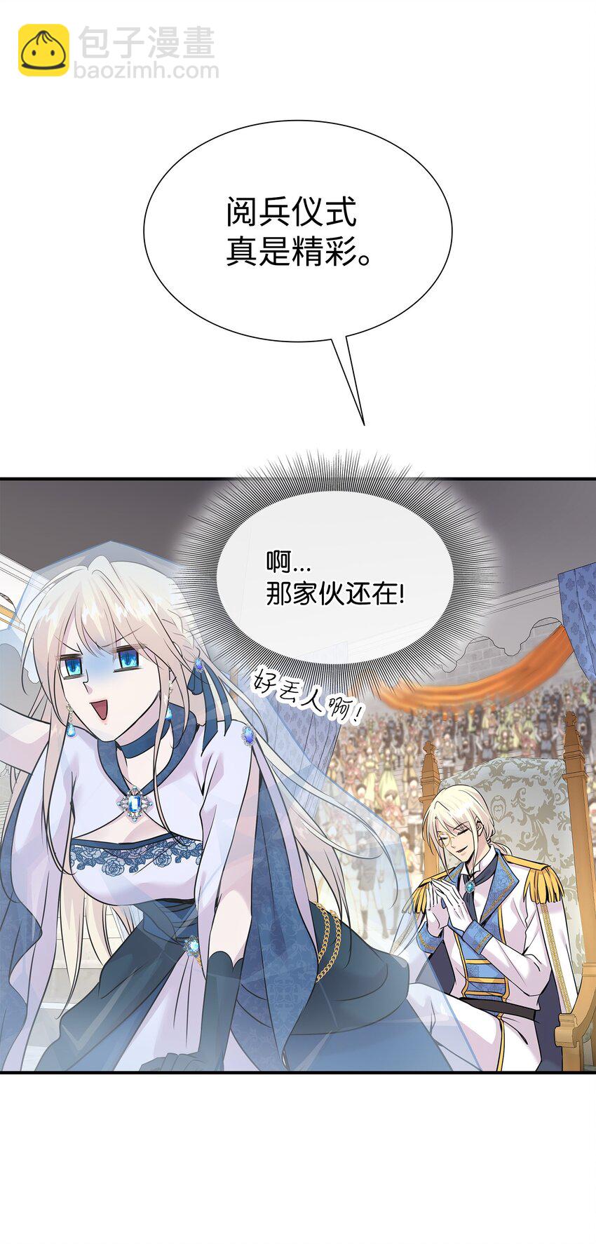 花與劍：帝國榮光的聯姻生活 - 61 準備狩獵大會(1/2) - 8