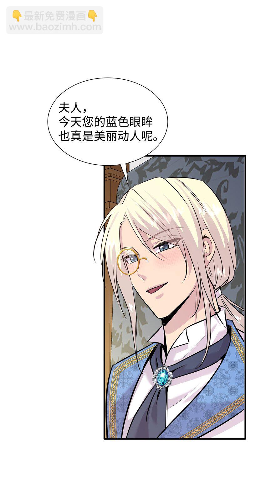 花與劍：帝國榮光的聯姻生活 - 61 準備狩獵大會(1/2) - 1