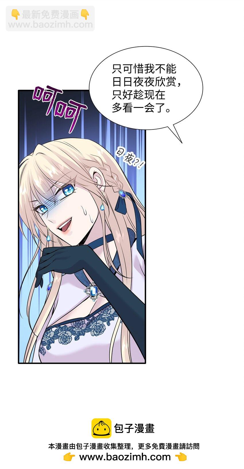 花與劍：帝國榮光的聯姻生活 - 61 準備狩獵大會(1/2) - 2