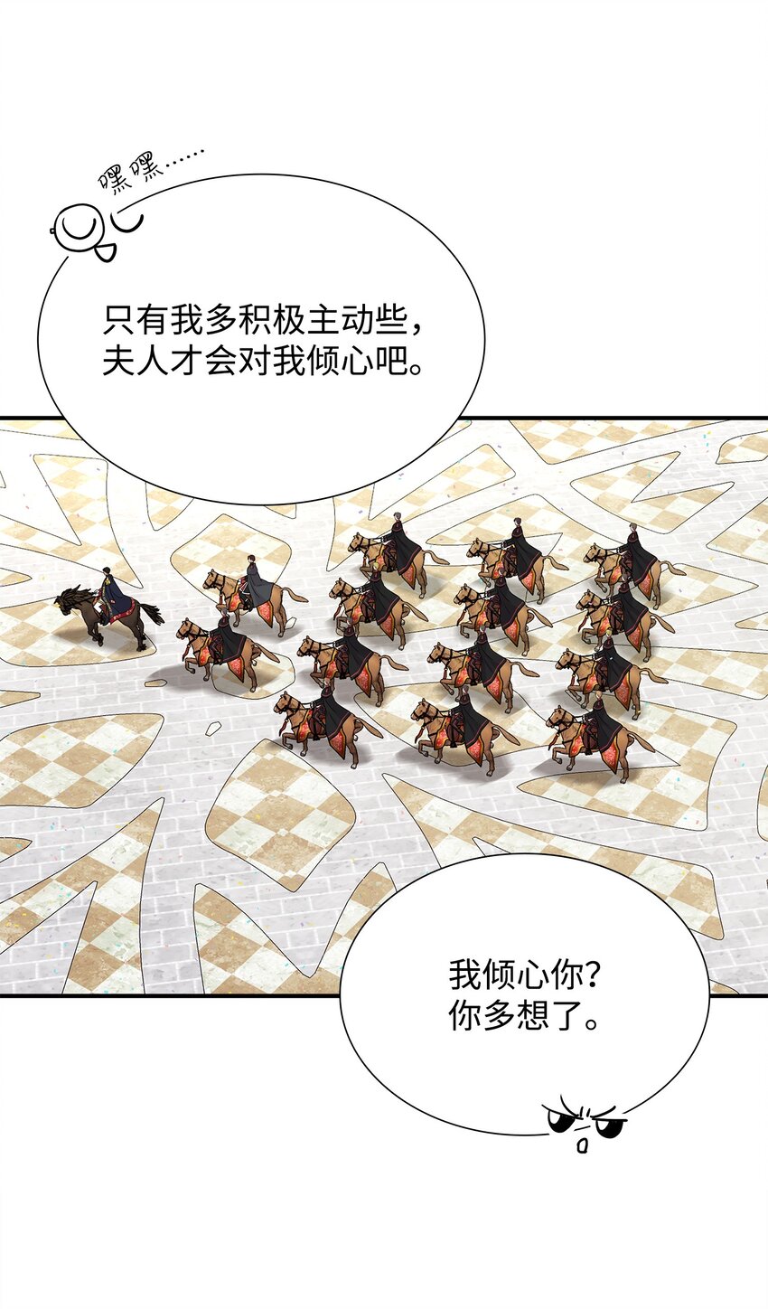 花與劍：帝國榮光的聯姻生活 - 61 準備狩獵大會(2/2) - 5