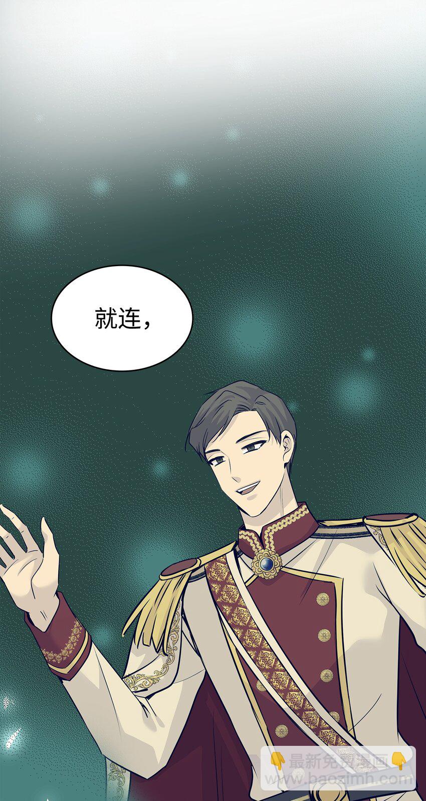 花與劍：帝國榮光的聯姻生活 - 61 準備狩獵大會(2/2) - 1