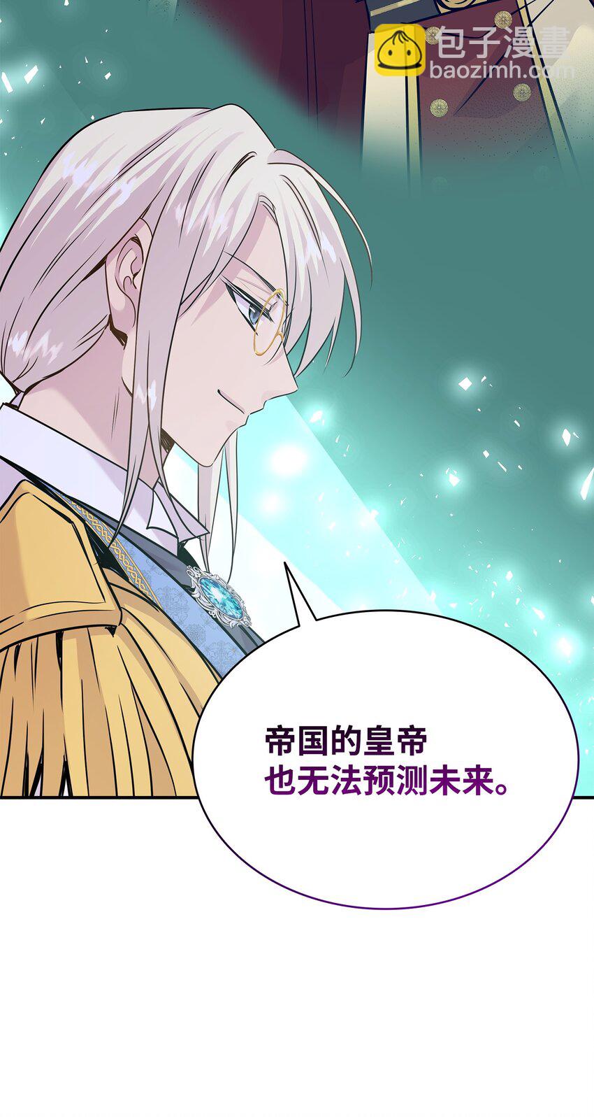 花與劍：帝國榮光的聯姻生活 - 61 準備狩獵大會(2/2) - 2