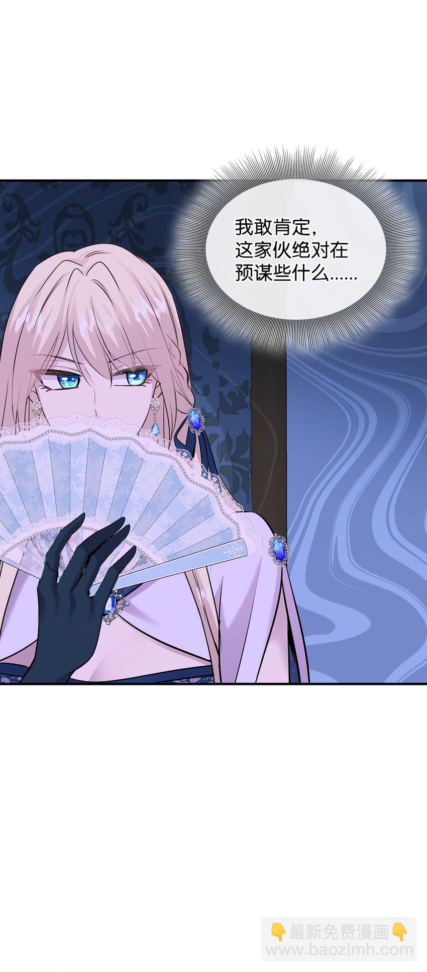 花與劍：帝國榮光的聯姻生活 - 61 準備狩獵大會(2/2) - 3