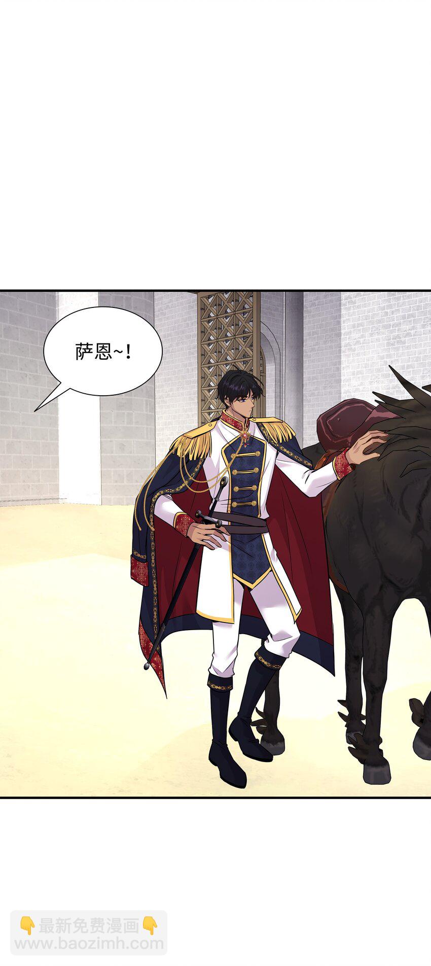 花與劍：帝國榮光的聯姻生活 - 61 準備狩獵大會(2/2) - 4