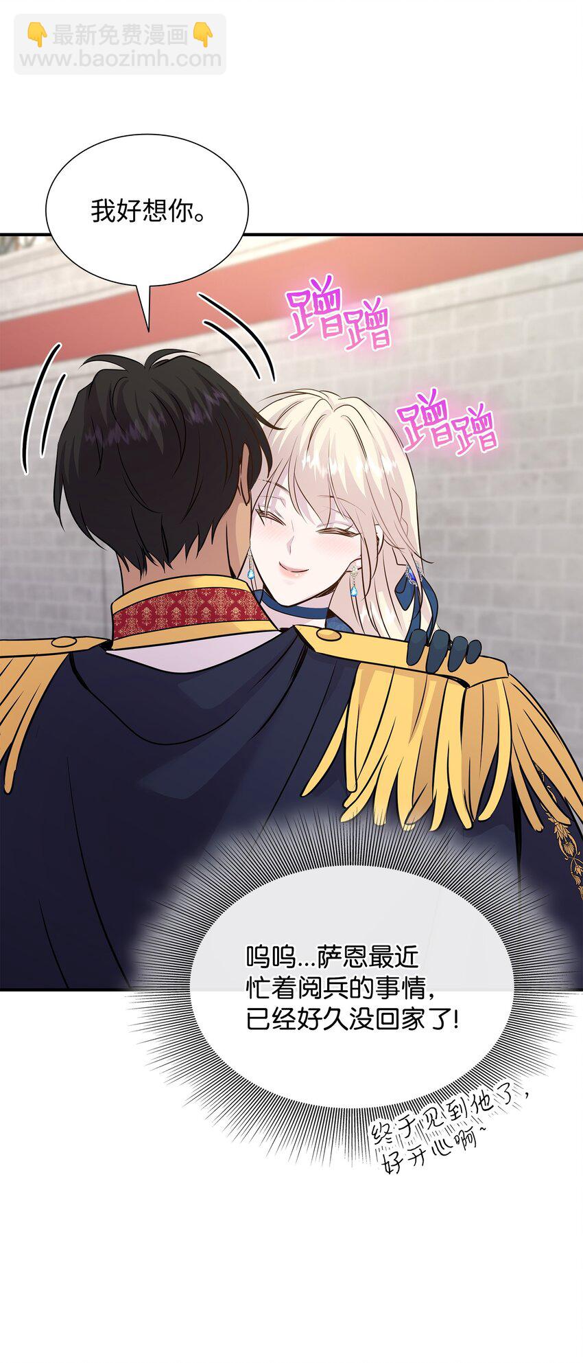 花與劍：帝國榮光的聯姻生活 - 61 準備狩獵大會(2/2) - 3