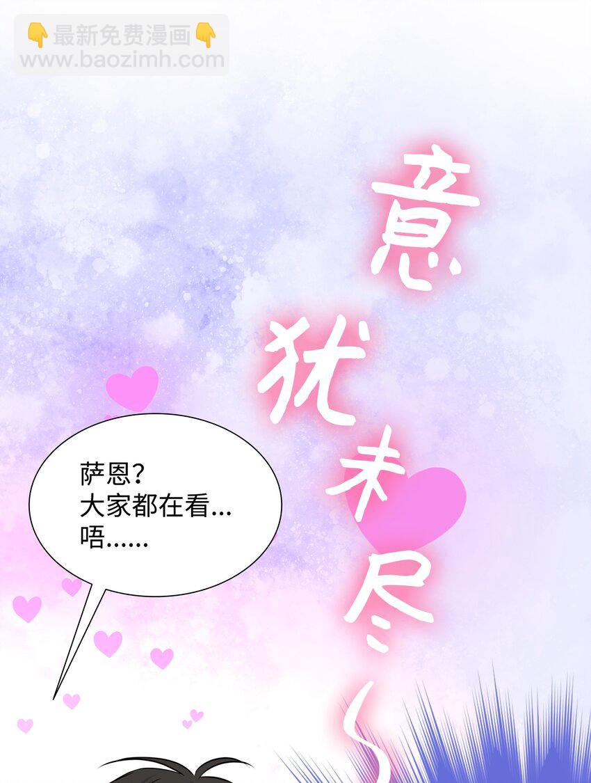 花與劍：帝國榮光的聯姻生活 - 61 準備狩獵大會(2/2) - 6