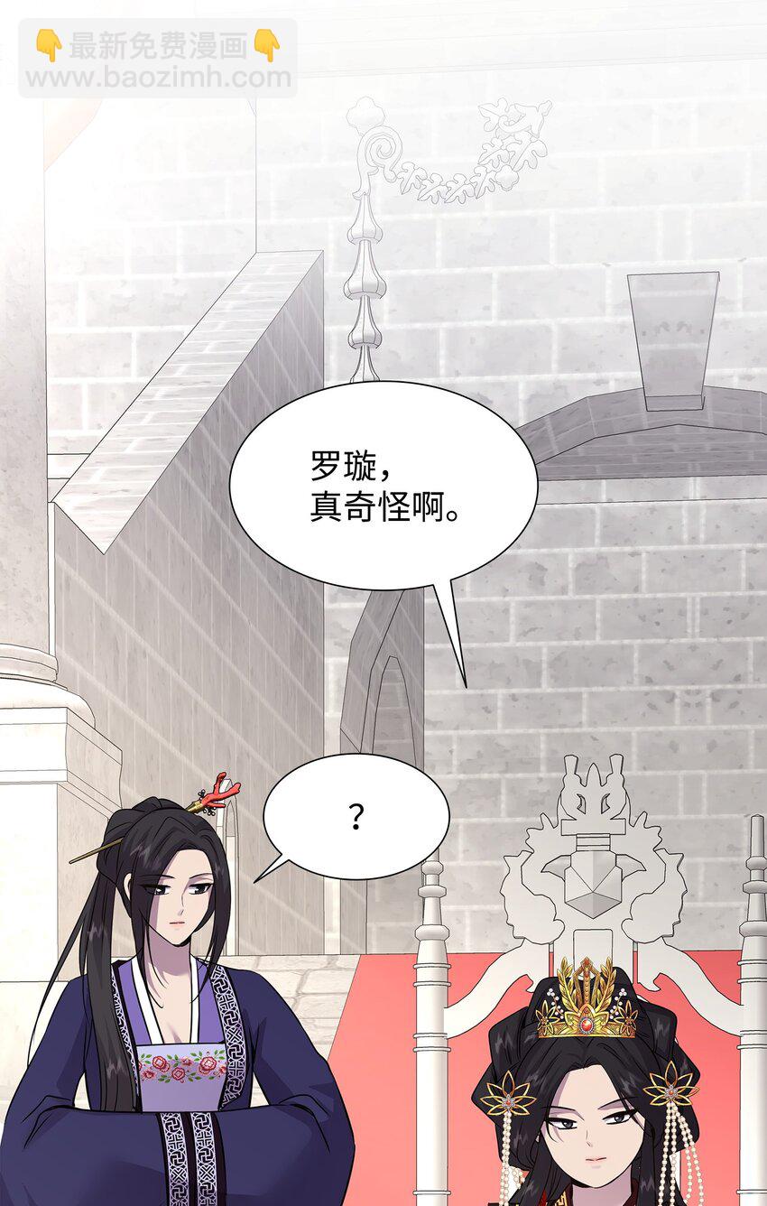 花與劍：帝國榮光的聯姻生活 - 61 準備狩獵大會(2/2) - 3