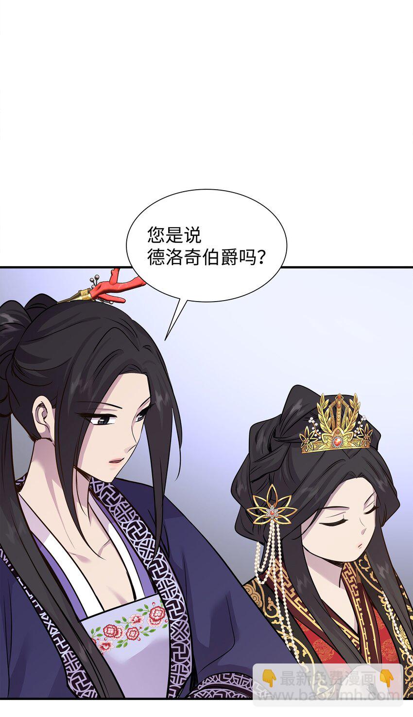 花與劍：帝國榮光的聯姻生活 - 61 準備狩獵大會(2/2) - 5