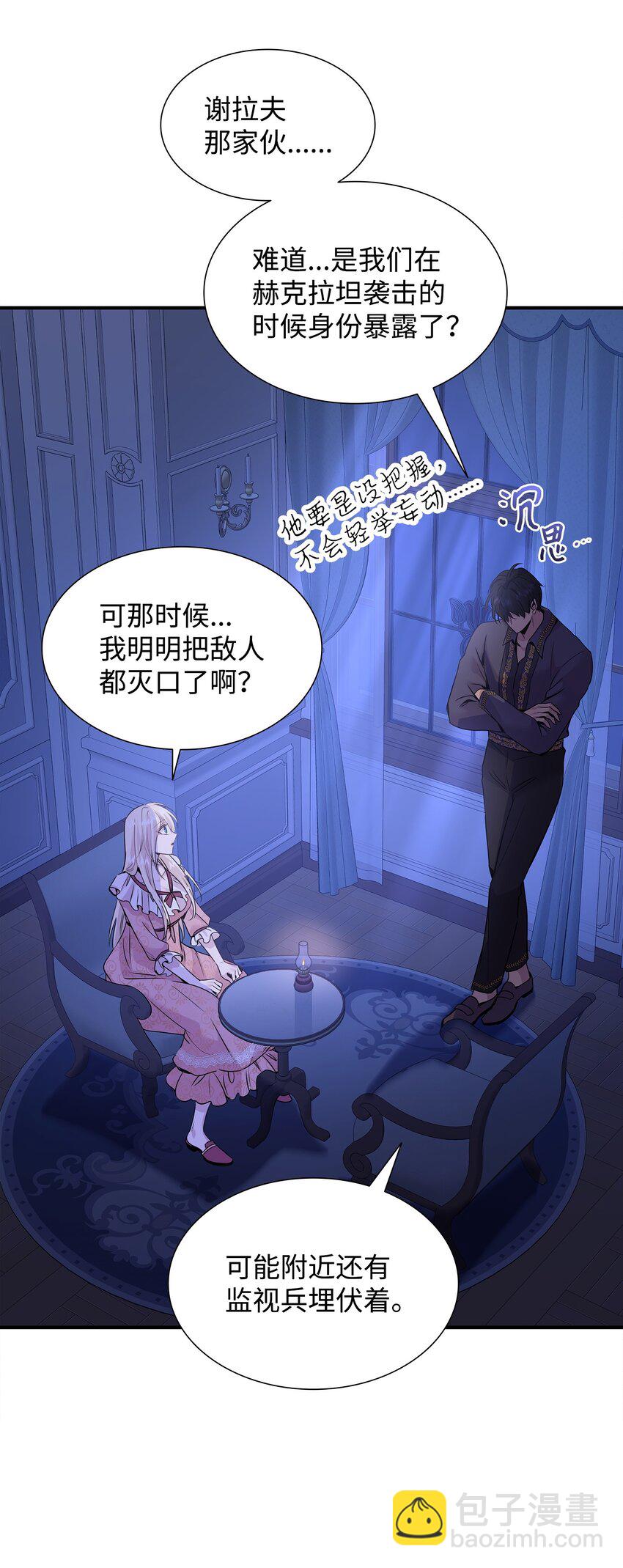 花與劍：帝國榮光的聯姻生活 - 61 準備狩獵大會(1/2) - 7