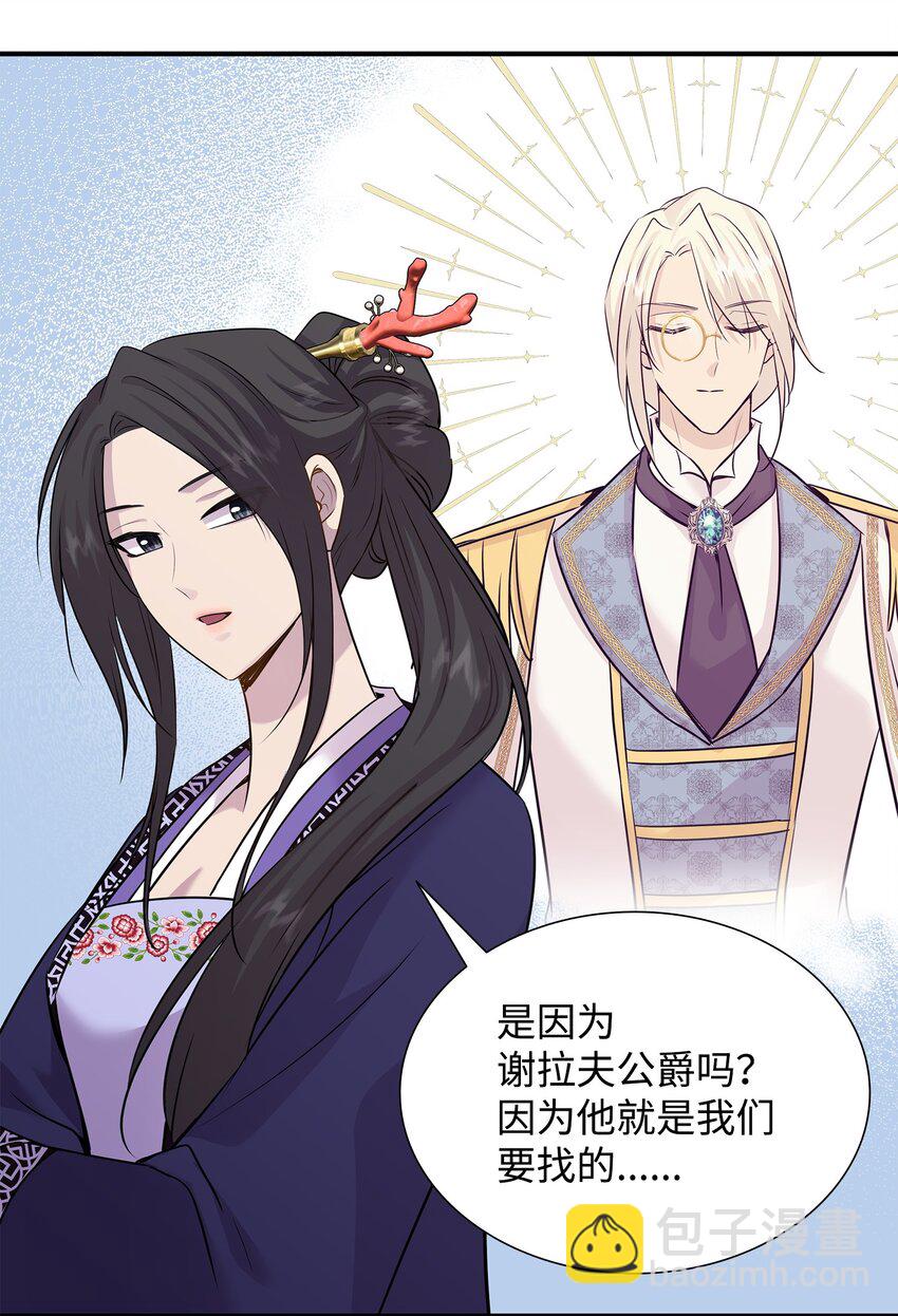 花與劍：帝國榮光的聯姻生活 - 61 準備狩獵大會(2/2) - 3