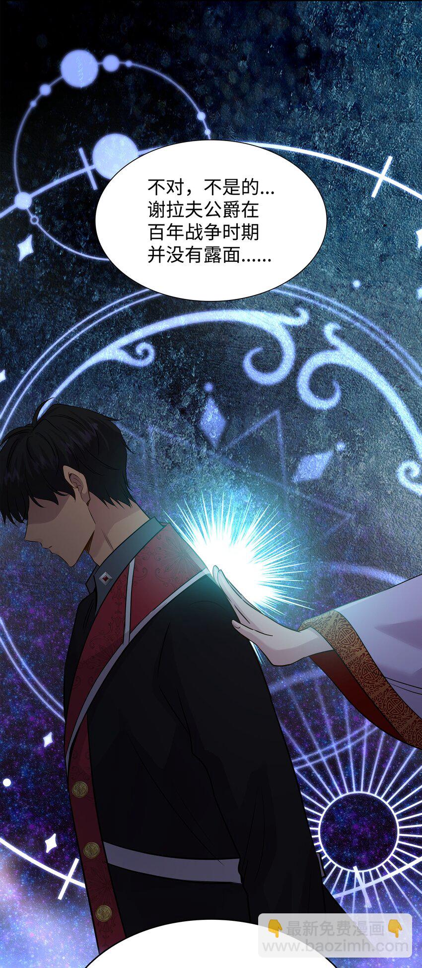 花與劍：帝國榮光的聯姻生活 - 61 準備狩獵大會(2/2) - 4