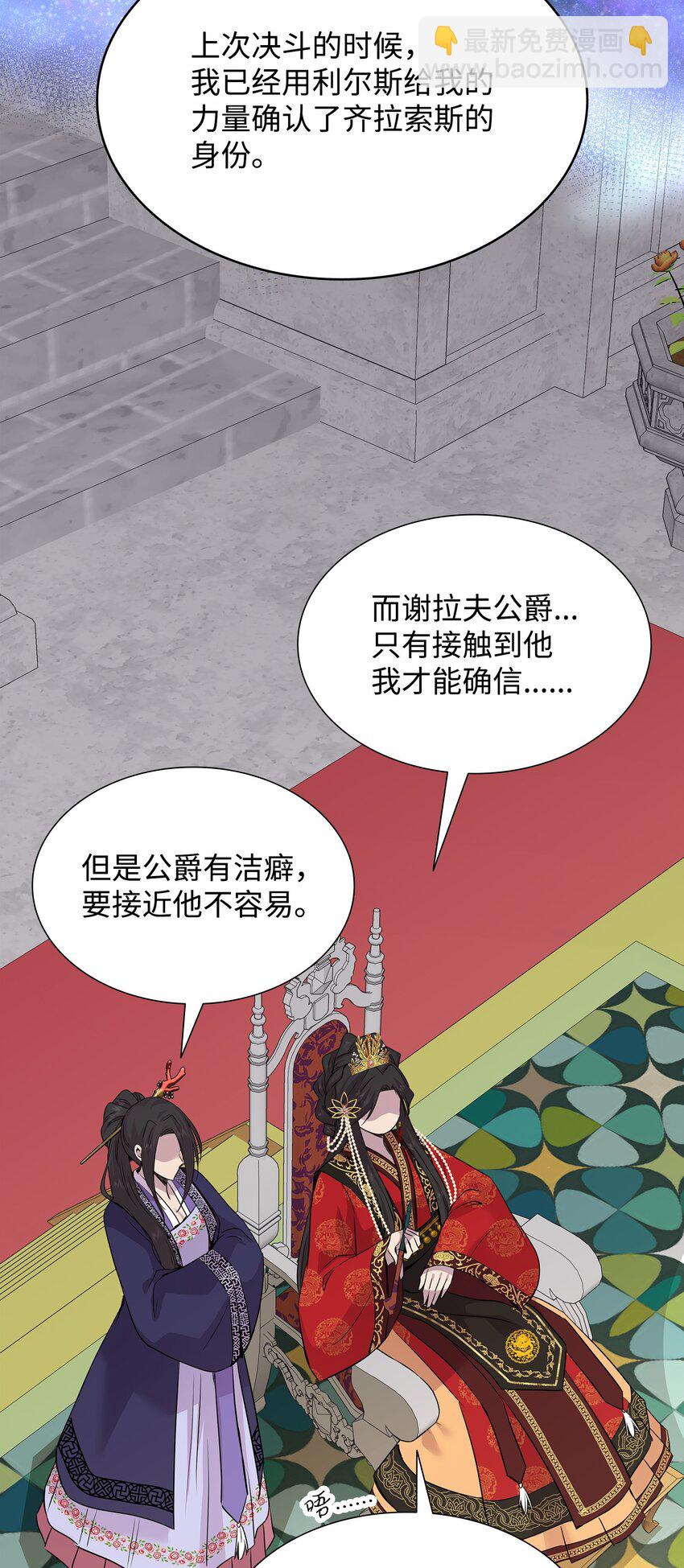 花與劍：帝國榮光的聯姻生活 - 61 準備狩獵大會(2/2) - 5