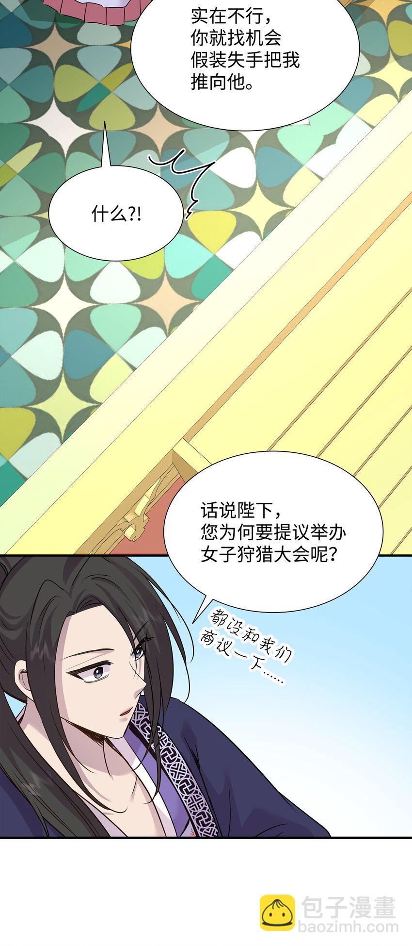 花與劍：帝國榮光的聯姻生活 - 61 準備狩獵大會(2/2) - 6