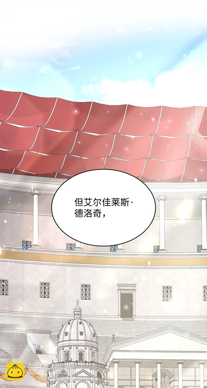 花與劍：帝國榮光的聯姻生活 - 61 準備狩獵大會(2/2) - 2