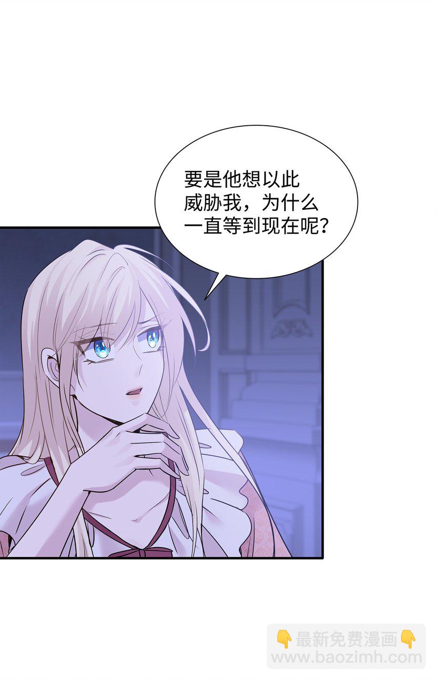 花與劍：帝國榮光的聯姻生活 - 61 準備狩獵大會(1/2) - 8