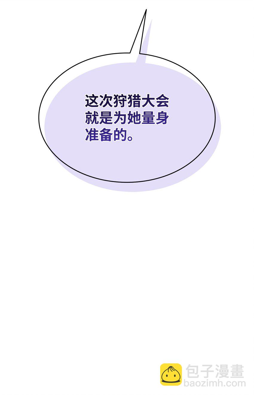 花與劍：帝國榮光的聯姻生活 - 61 準備狩獵大會(2/2) - 5