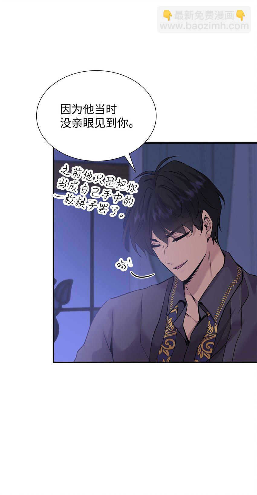 花與劍：帝國榮光的聯姻生活 - 61 準備狩獵大會(1/2) - 1