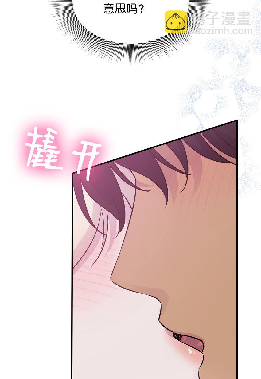 花與劍：帝國榮光的聯姻生活 - 63 瘋狂的獵犬(1/2) - 6