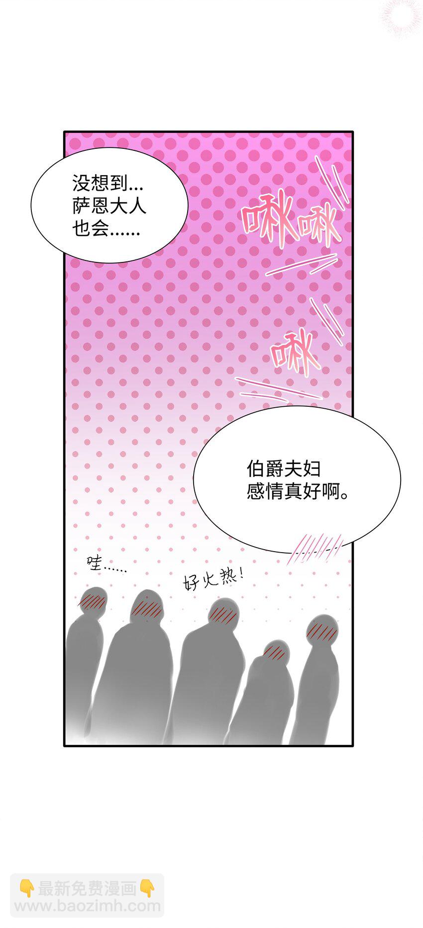 花與劍：帝國榮光的聯姻生活 - 63 瘋狂的獵犬(1/2) - 4