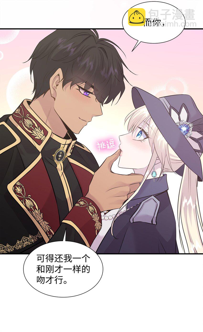 花與劍：帝國榮光的聯姻生活 - 63 瘋狂的獵犬(1/2) - 2