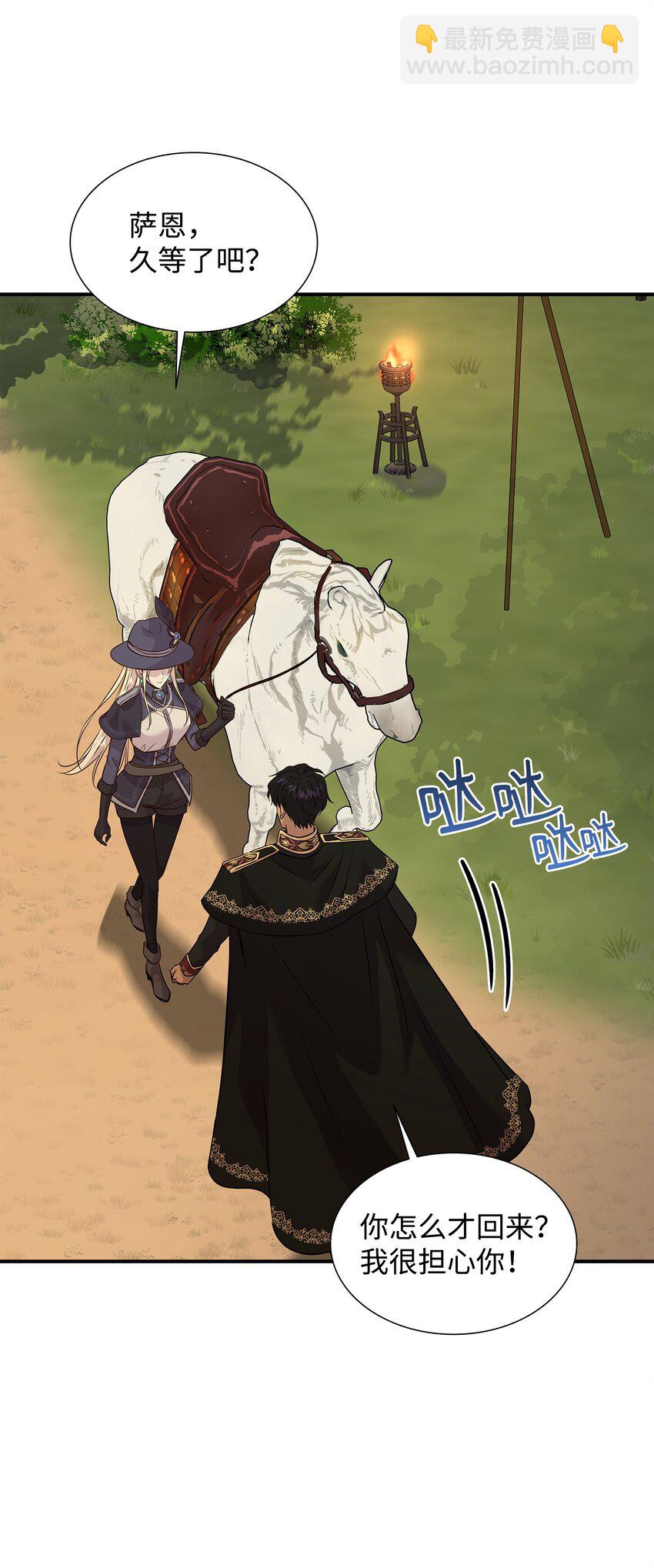 花與劍：帝國榮光的聯姻生活 - 63 瘋狂的獵犬(1/2) - 5