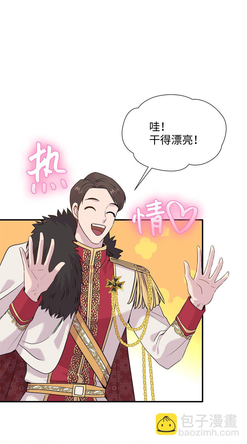 花與劍：帝國榮光的聯姻生活 - 63 瘋狂的獵犬(2/2) - 6