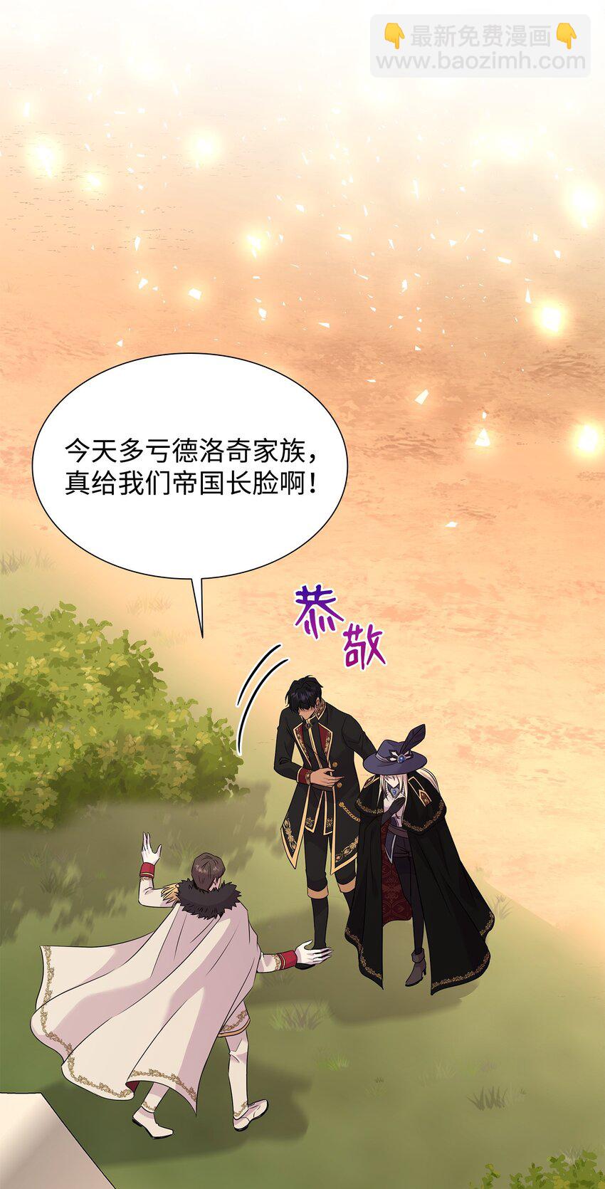 花與劍：帝國榮光的聯姻生活 - 63 瘋狂的獵犬(2/2) - 1