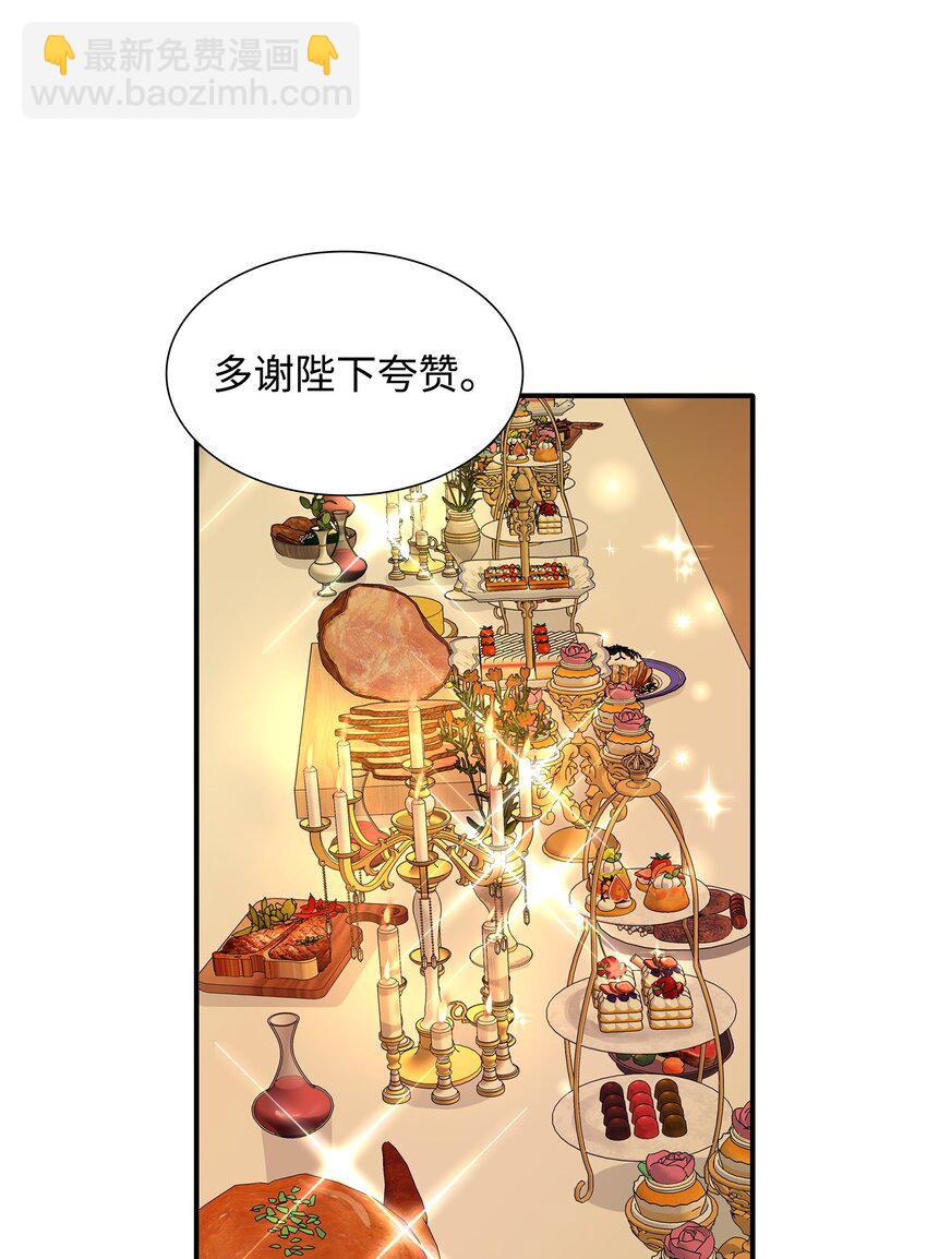 花與劍：帝國榮光的聯姻生活 - 63 瘋狂的獵犬(2/2) - 5