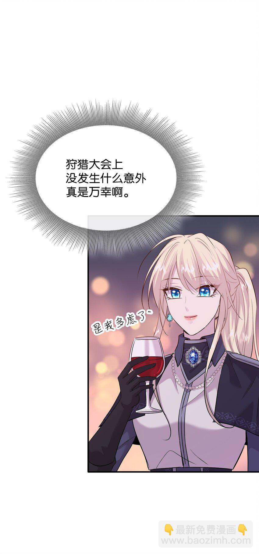 花與劍：帝國榮光的聯姻生活 - 63 瘋狂的獵犬(2/2) - 1