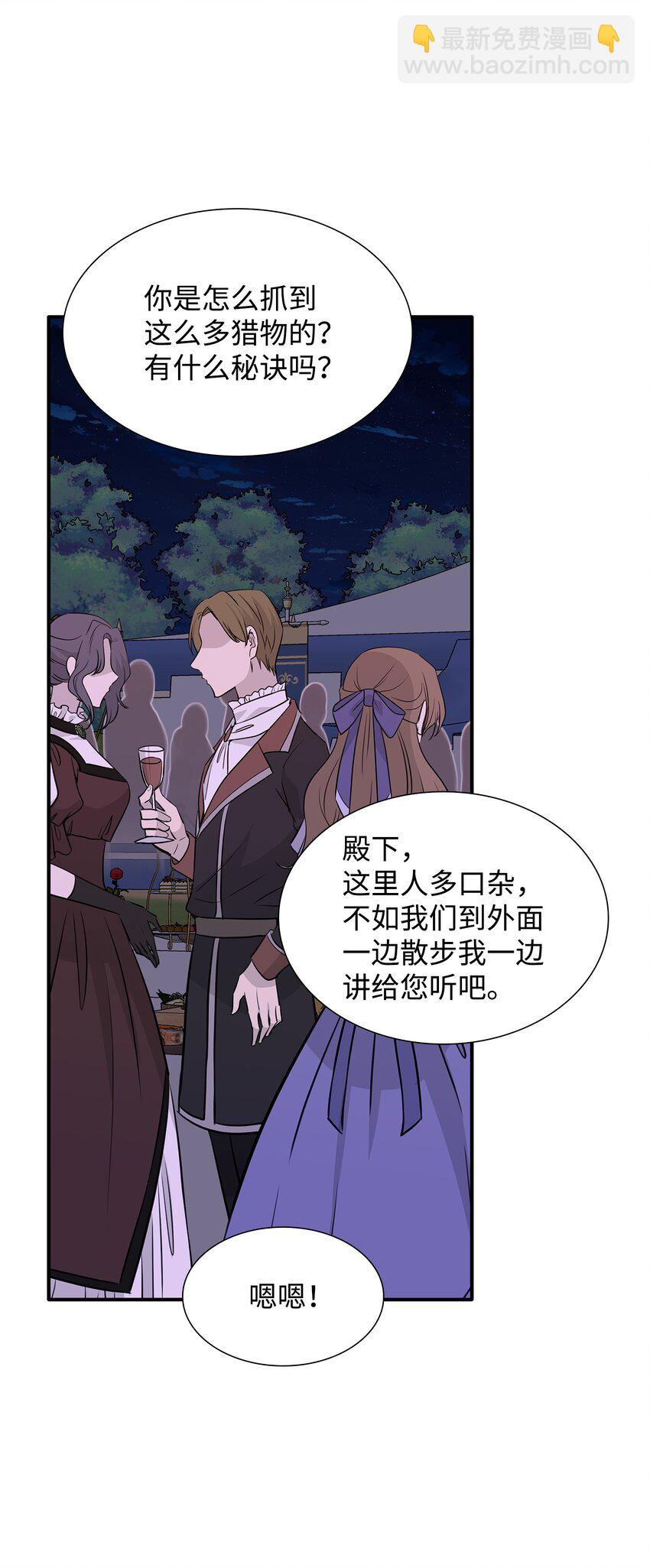 花與劍：帝國榮光的聯姻生活 - 63 瘋狂的獵犬(2/2) - 3