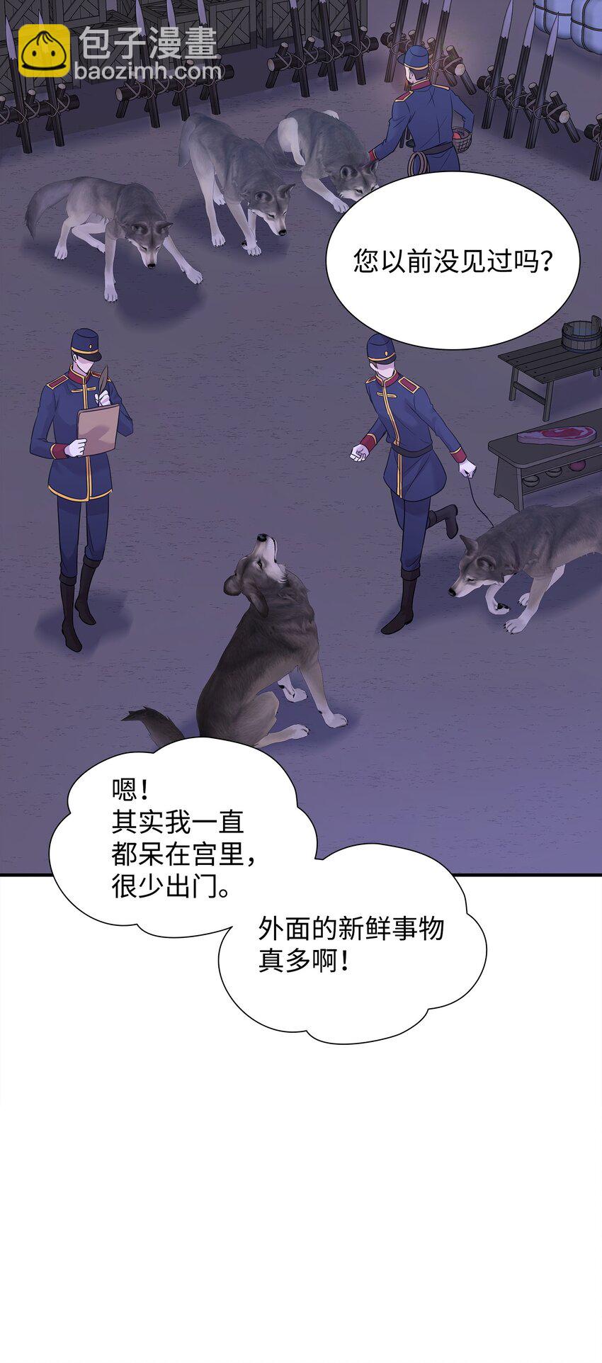 花與劍：帝國榮光的聯姻生活 - 63 瘋狂的獵犬(2/2) - 6