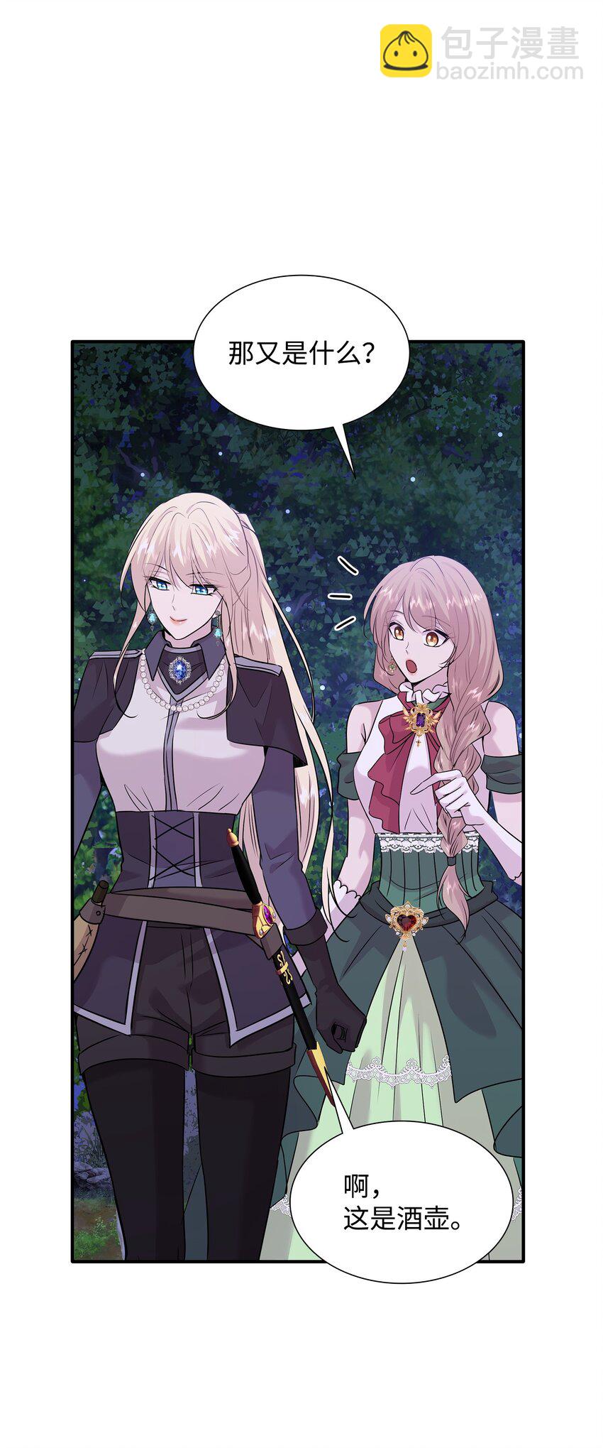 花與劍：帝國榮光的聯姻生活 - 63 瘋狂的獵犬(2/2) - 1