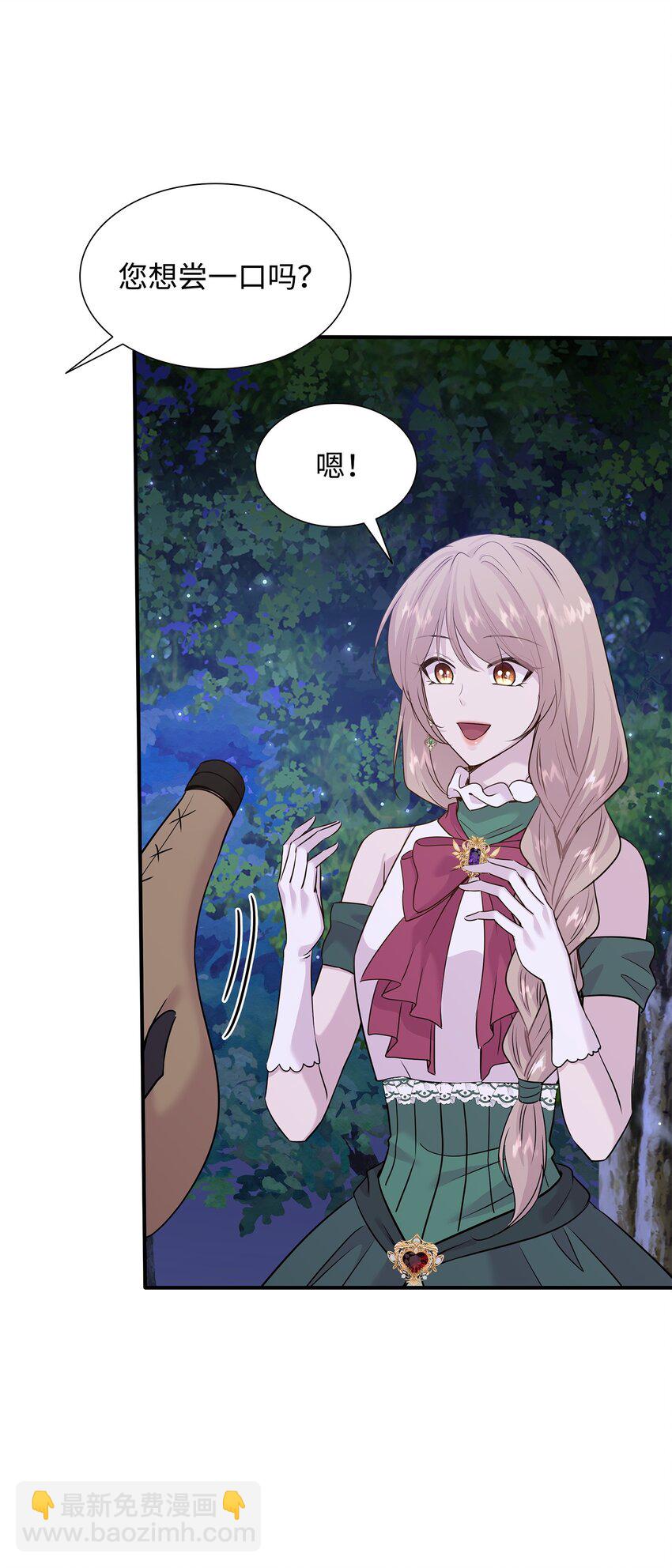 花與劍：帝國榮光的聯姻生活 - 63 瘋狂的獵犬(2/2) - 2