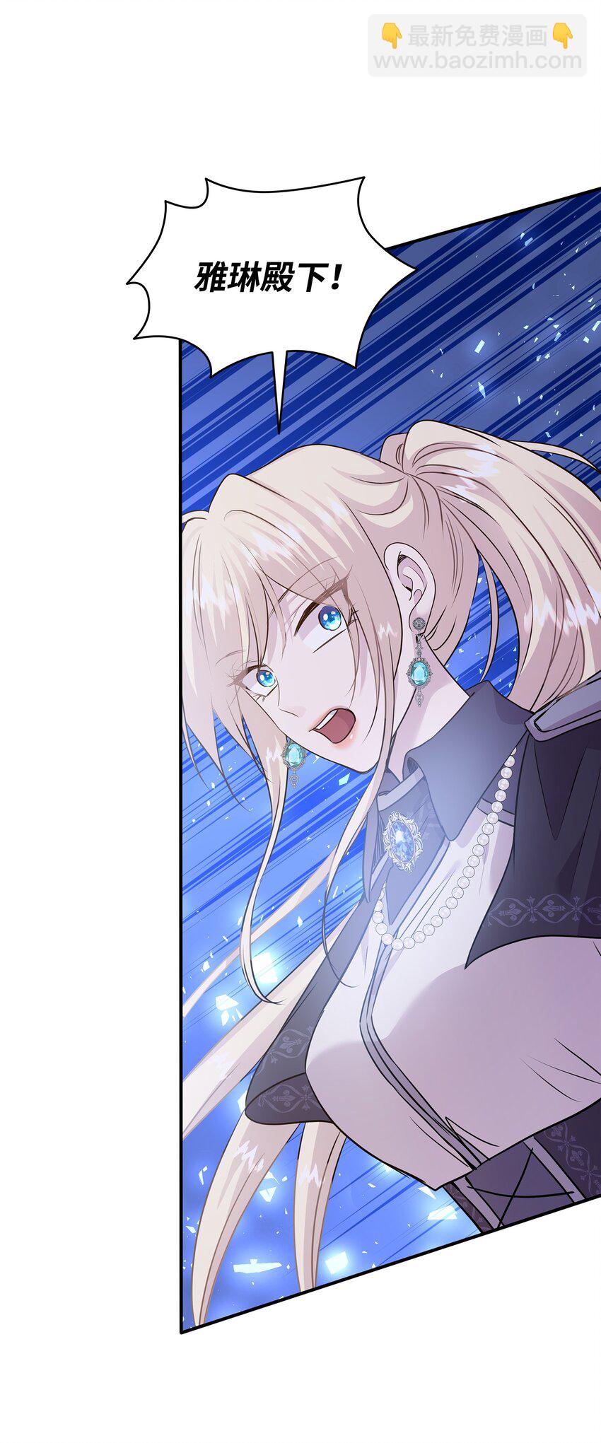 花與劍：帝國榮光的聯姻生活 - 63 瘋狂的獵犬(2/2) - 2