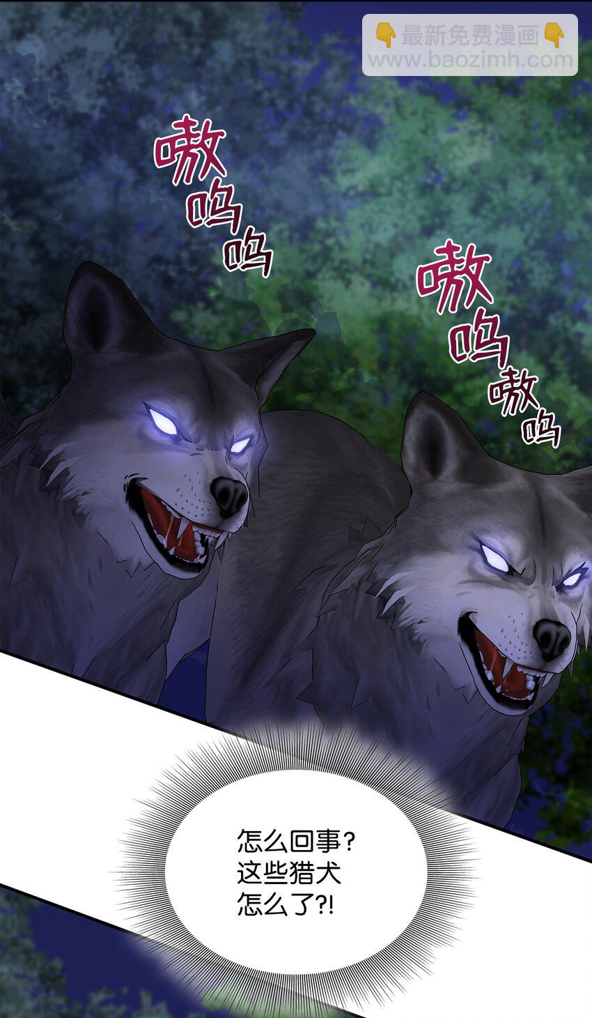 花與劍：帝國榮光的聯姻生活 - 63 瘋狂的獵犬(2/2) - 6