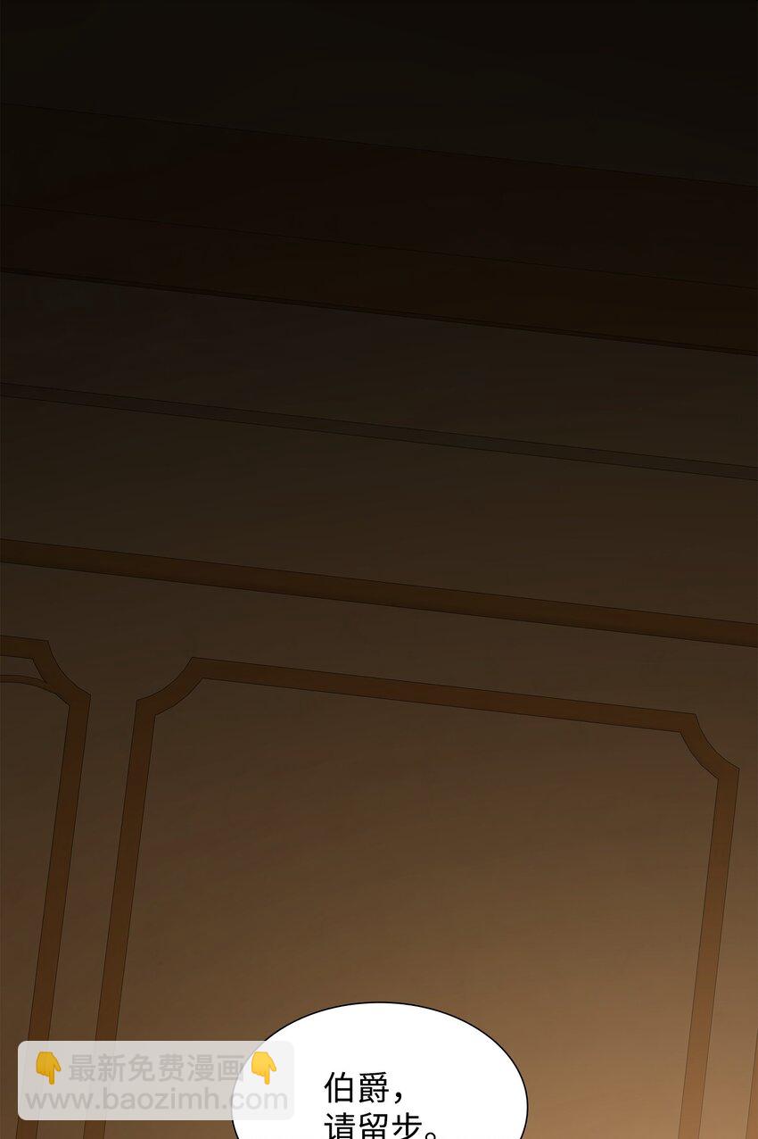 花與劍：帝國榮光的聯姻生活 - 65 女王的疑惑(1/2) - 3