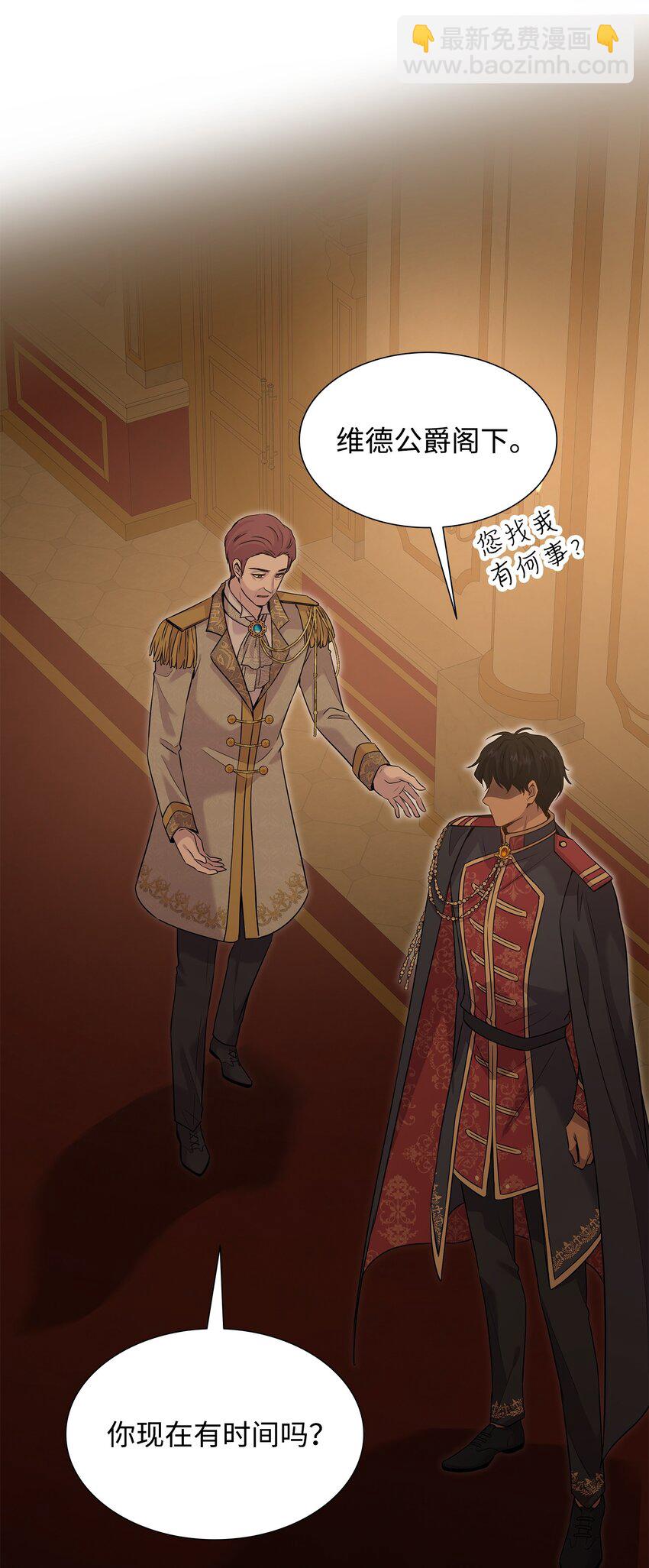 花與劍：帝國榮光的聯姻生活 - 65 女王的疑惑(1/2) - 6