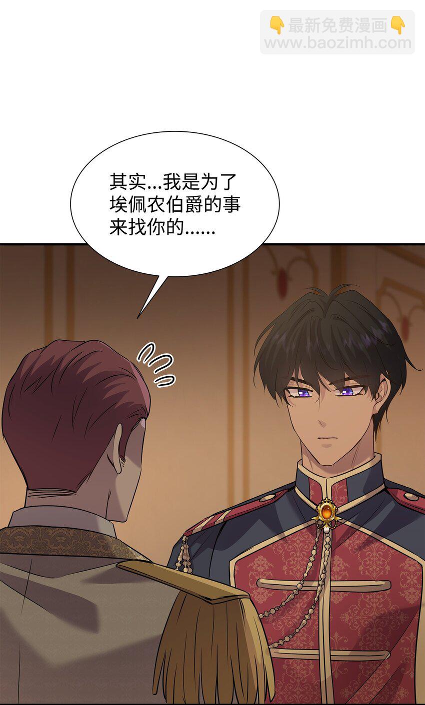 花與劍：帝國榮光的聯姻生活 - 65 女王的疑惑(1/2) - 8