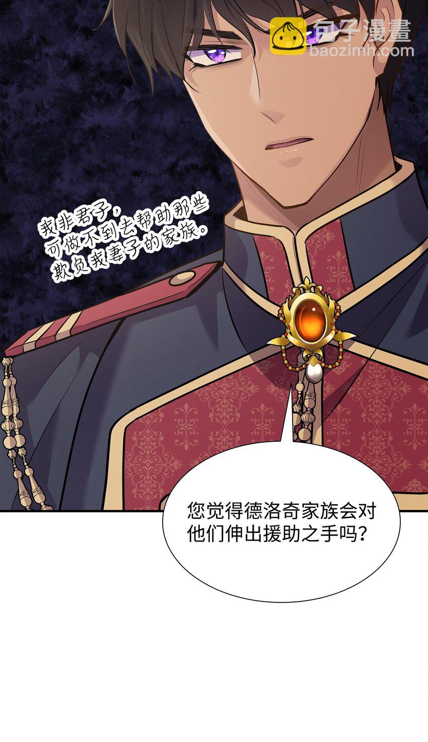 花與劍：帝國榮光的聯姻生活 - 65 女王的疑惑(1/2) - 2