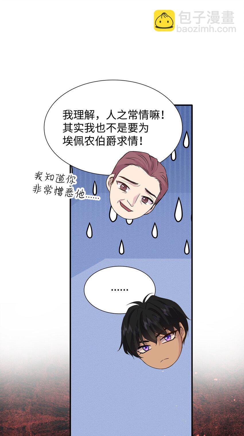 花與劍：帝國榮光的聯姻生活 - 65 女王的疑惑(1/2) - 3