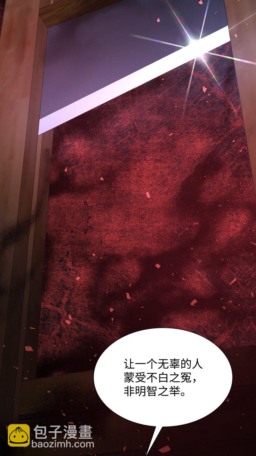 花與劍：帝國榮光的聯姻生活 - 65 女王的疑惑(1/2) - 5