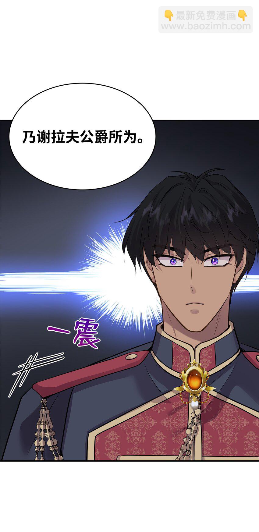 花與劍：帝國榮光的聯姻生活 - 65 女王的疑惑(1/2) - 7