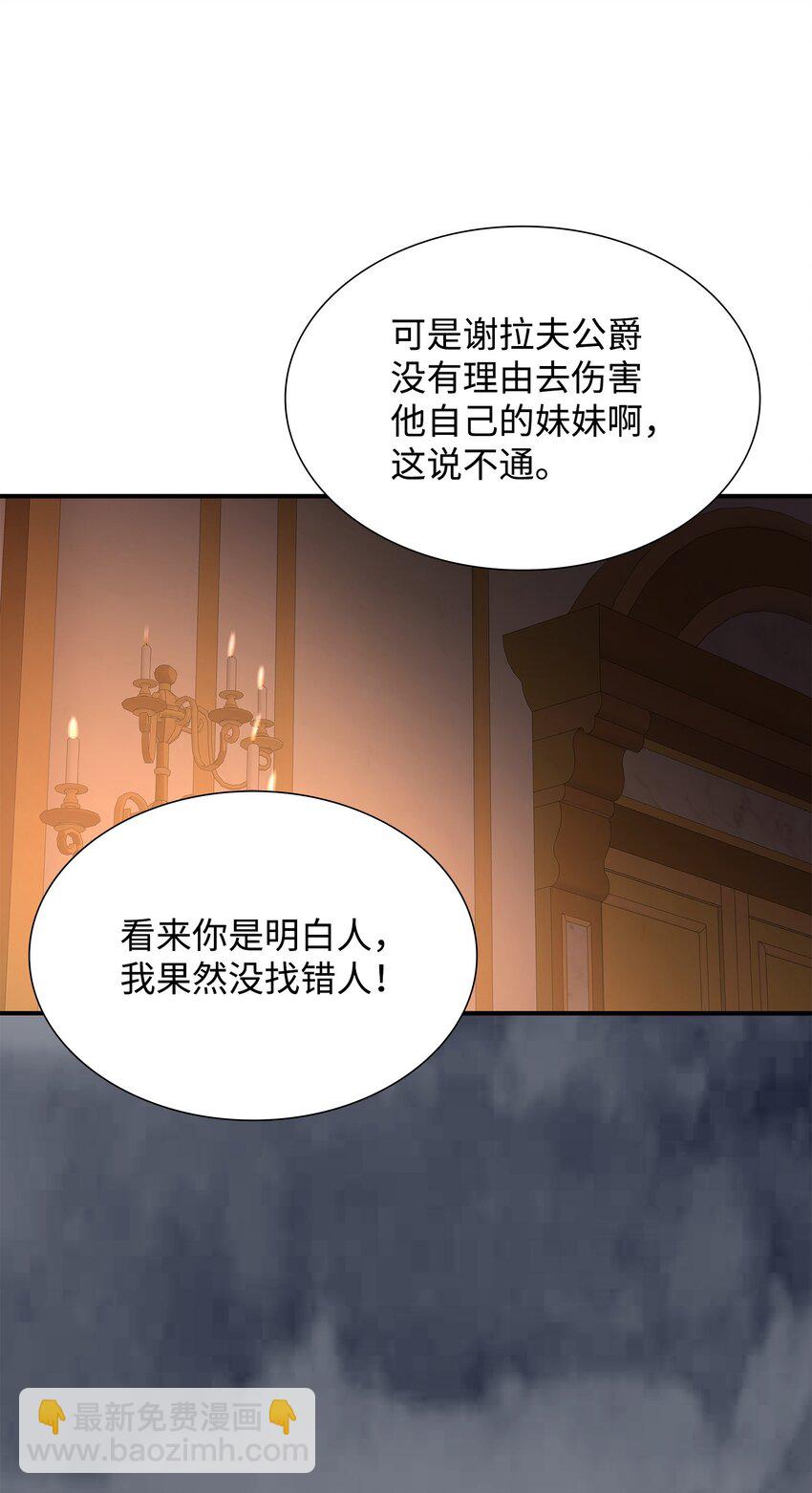 花與劍：帝國榮光的聯姻生活 - 65 女王的疑惑(1/2) - 8