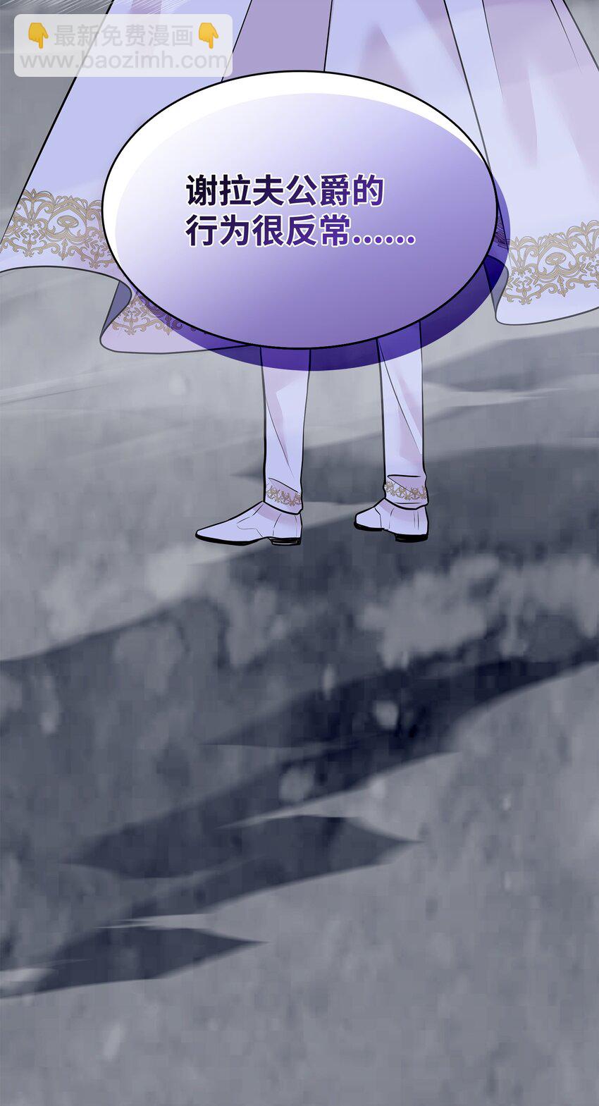 花與劍：帝國榮光的聯姻生活 - 65 女王的疑惑(1/2) - 2